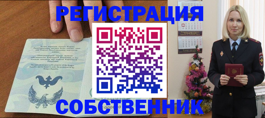 прописка в Хвалынске