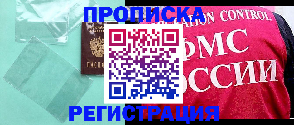 прописка 2025 в Хвалынске