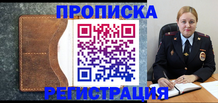 прописка для кредита в Хвалынске