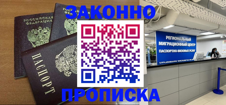 временная регистрация купить в Хвалынске